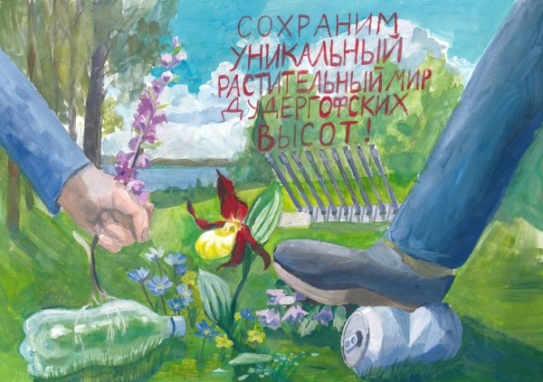 Плакат на тему экология