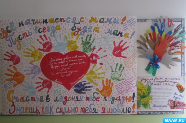 Праздничная газета к Дню матери