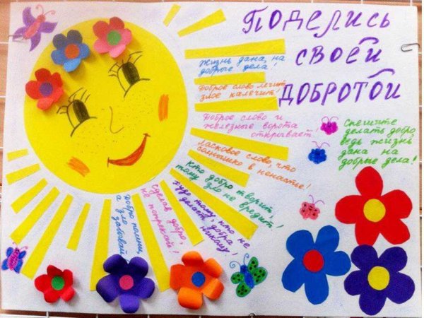 Неделя доброты в детском саду
