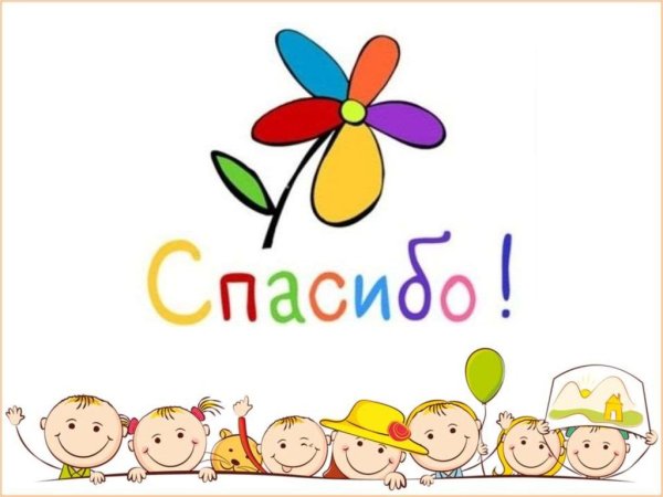 Рисование день спасибо