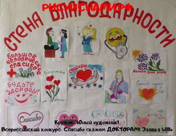 День спасибо в школе