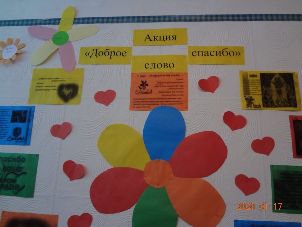 Стенгазета на тему спасибо