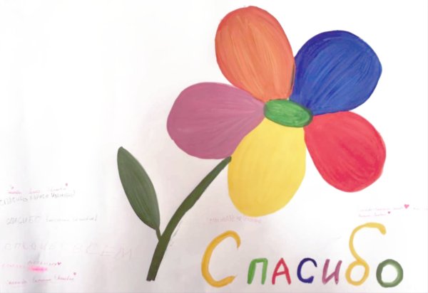День спасибо мероприятие