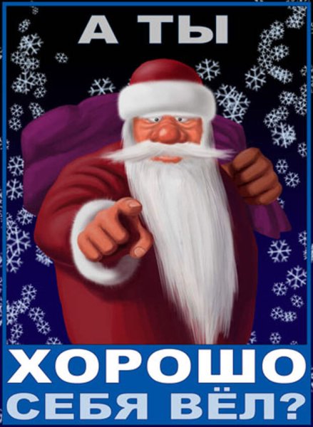 К новому году готовы