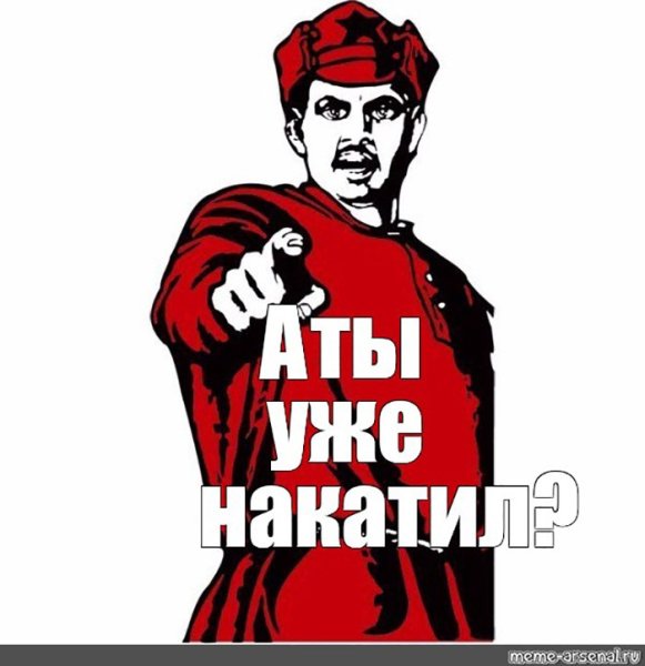 А ты записался добровольцем