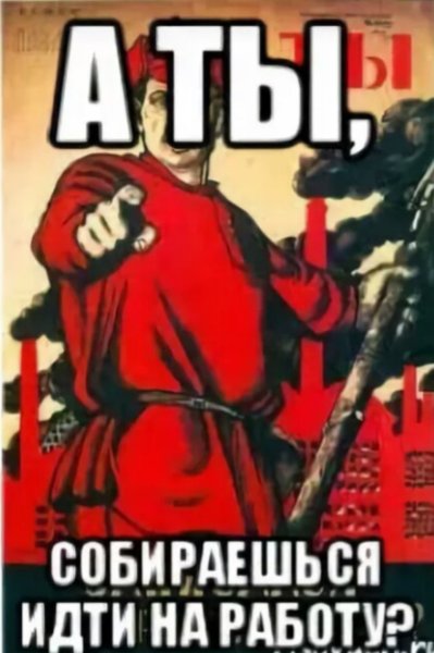 Плакат а ты