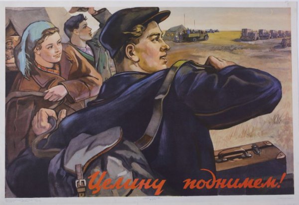 Освоение целины Хрущев