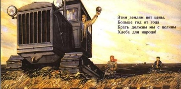 Освоение целины Хрущев