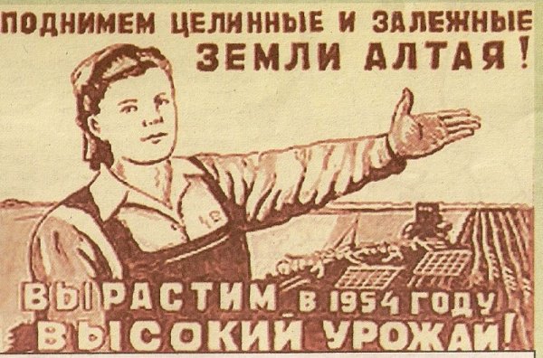 Освоение целины Хрущев