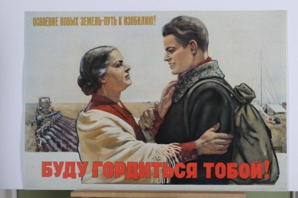 Плакат поднимай целину