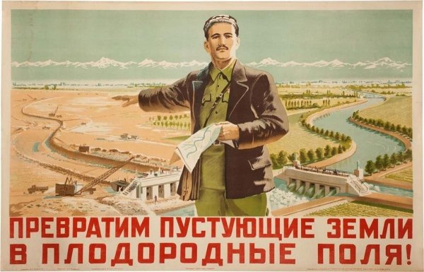 Освоение целины