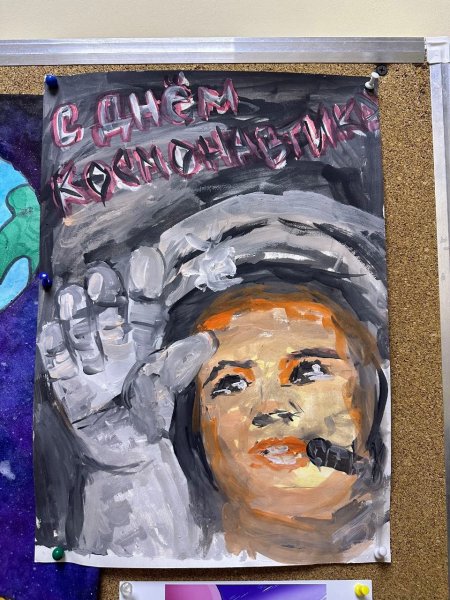 Плакат "день космонавтики"