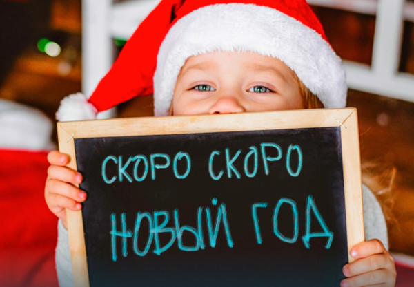 Совсем скоро новый год