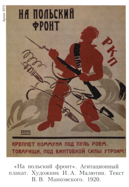 Плакат на польский фронт