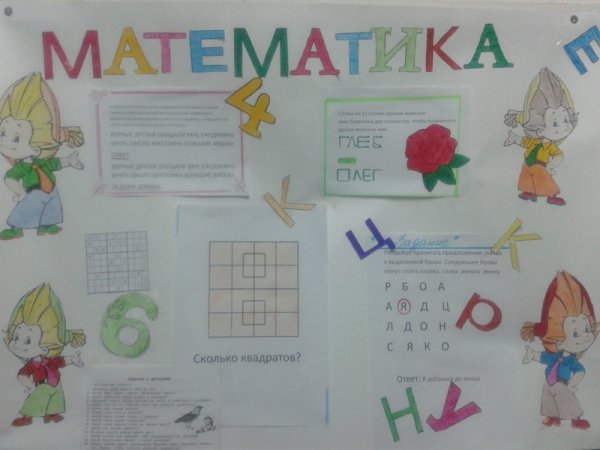 Плакаты поиматематике