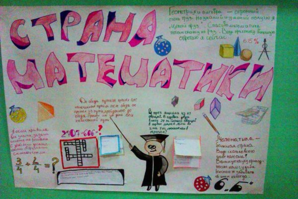 День математики в школе