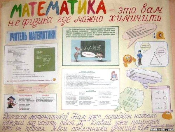 Плакат на декаду по математике