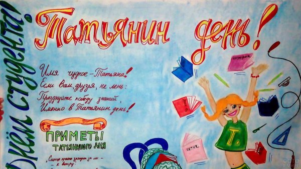 Плакат на день студента