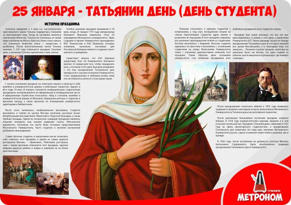 Буклет к Татьяниному Дню