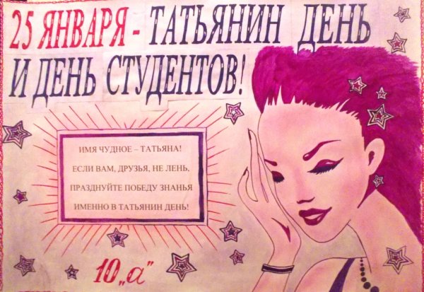 Газета ко Дню студента