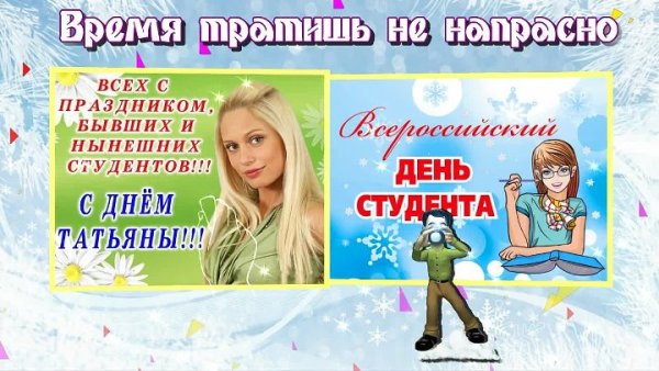 Татьянин день СССР