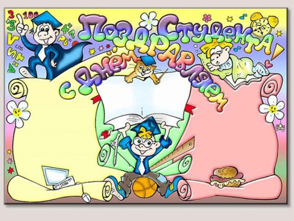 С праздником Татьянин день