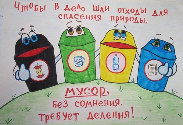 Раздельный сбор мусора для детей