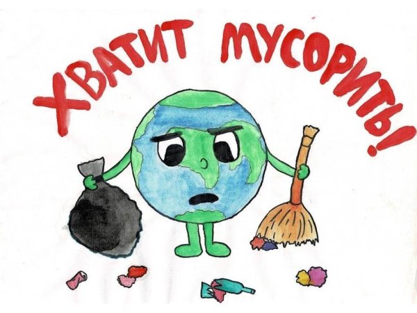 Плакат мусору нет