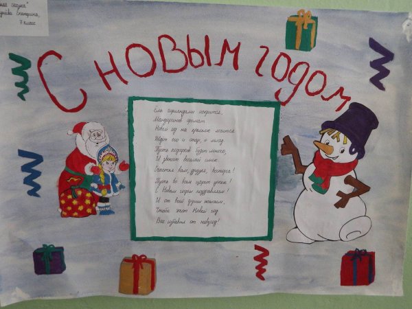 Плакат на новый год