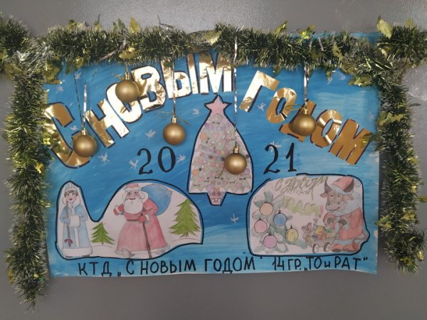 Новогодний плакат на дверь