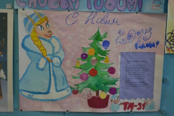 Плакат для школы на новый год 2020