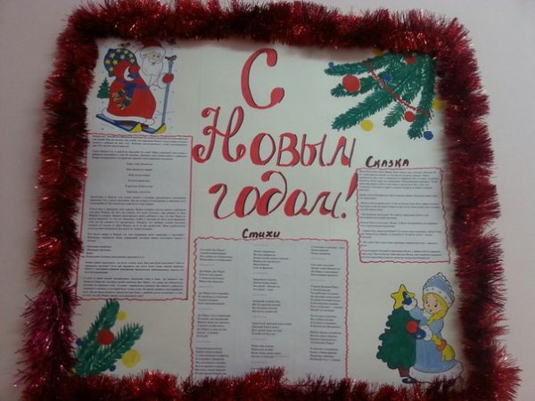 Плакат учителю на НГ