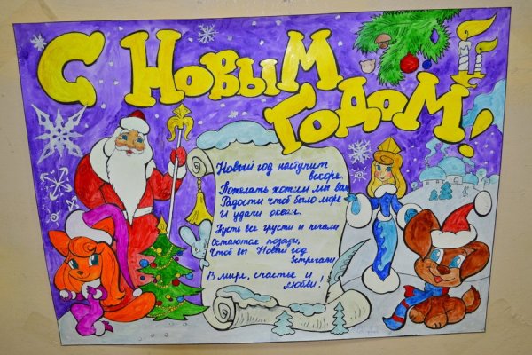 Школьная стенгазета на новый год