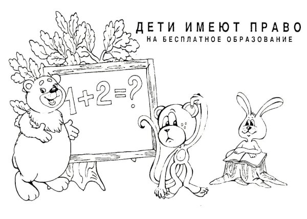 Конституция раскраска для детей