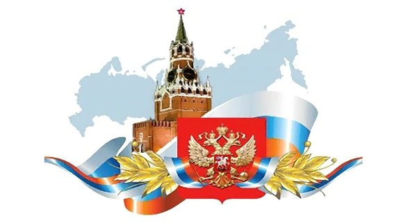 Рисунки ко Дню Конституции России