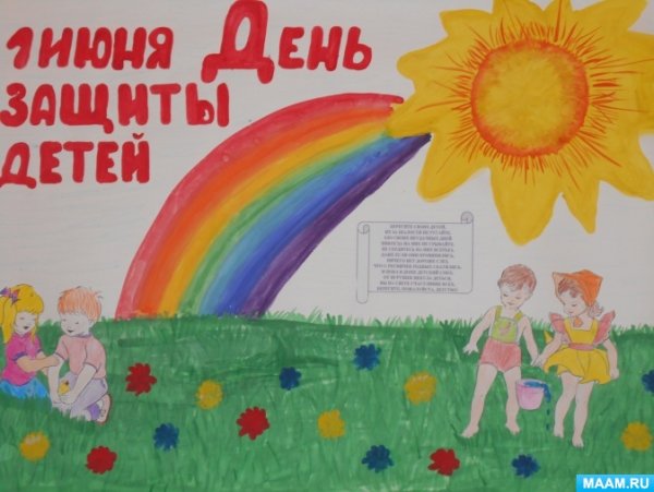 Детские плакаты ко Дню защиты детей