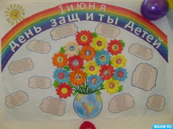 День защиты детей плакат