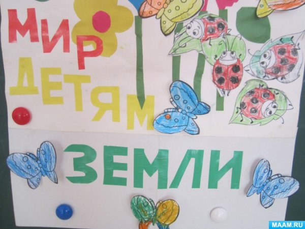 Плакат на тему день защиты детей