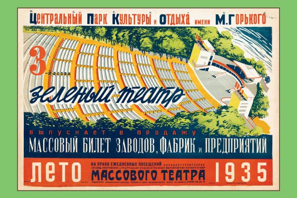 Советские плакаты 1930-х годов