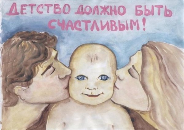 День защиты детей плакат СССР