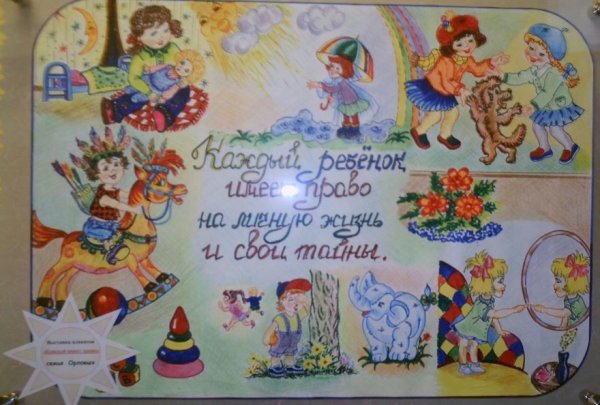 Газета ко Дню защиты детей