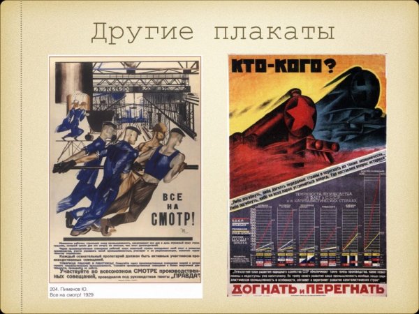 Плакаты тридцатых годов