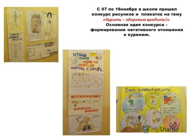 Шум вредит здоровью плакат