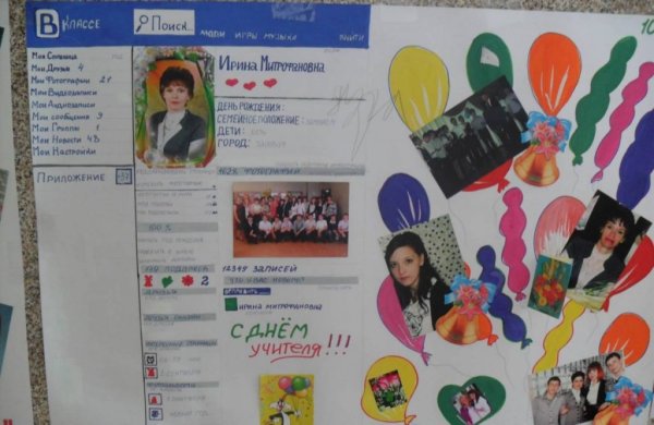 Газета ко Дню учителя