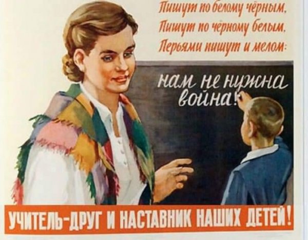 Поздравительный плакат для учителя