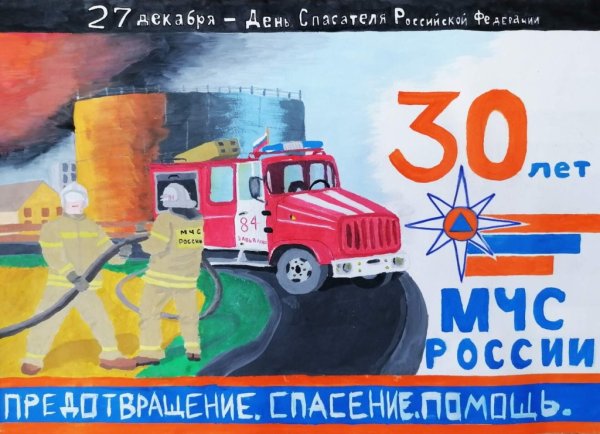 30 Лет МЧС России рисунки для конкурса