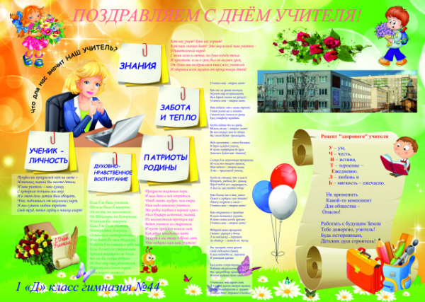 Блауаты на день учителя