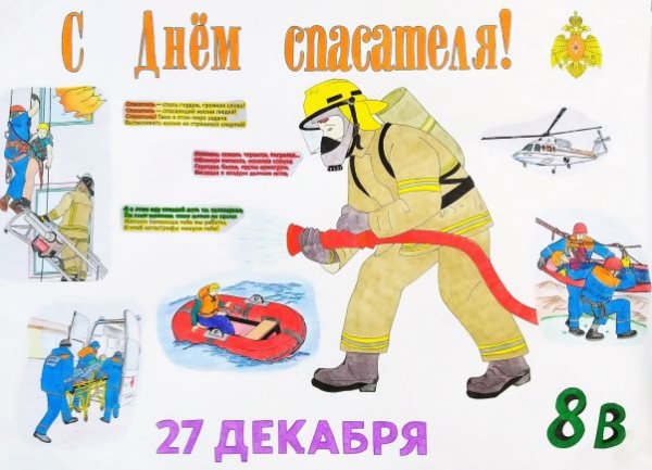 Рисунок на тему МЧС