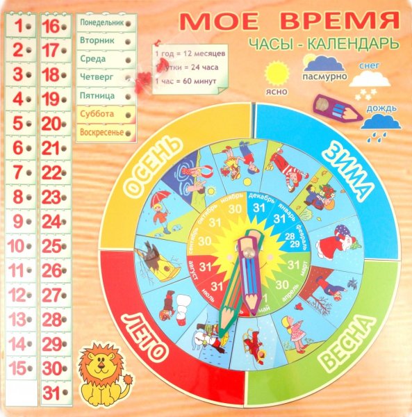 Изучение календаря для детей