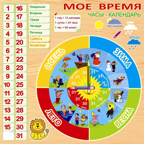 Учим месяца и времена года